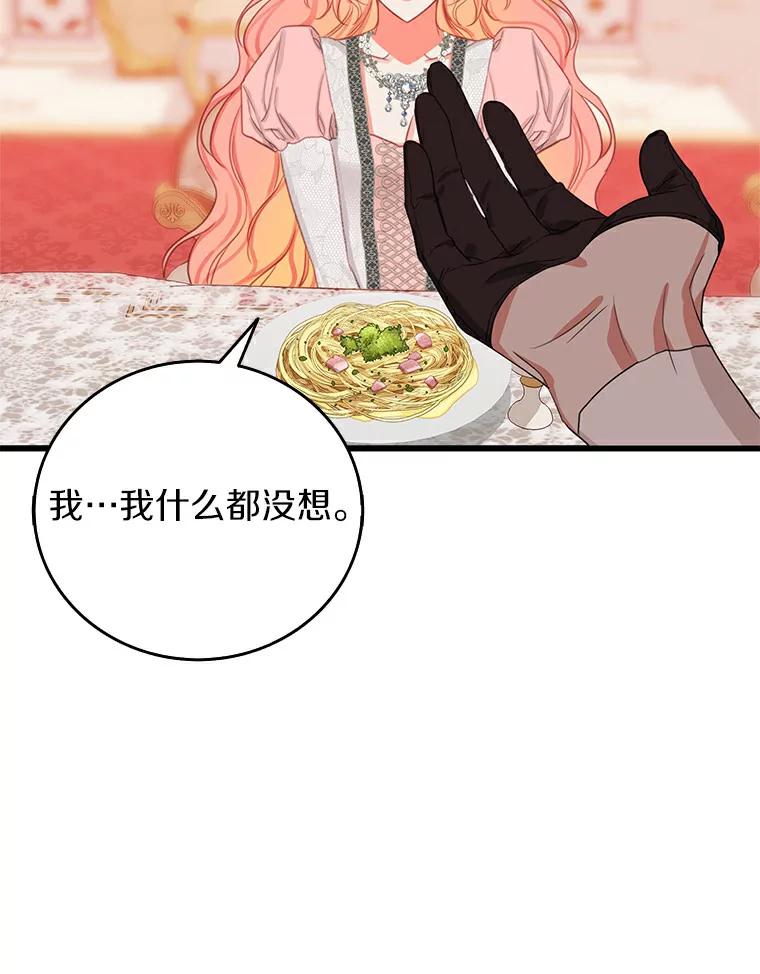 《吃干抹净还想跑？》10.想学习魔法 第72页