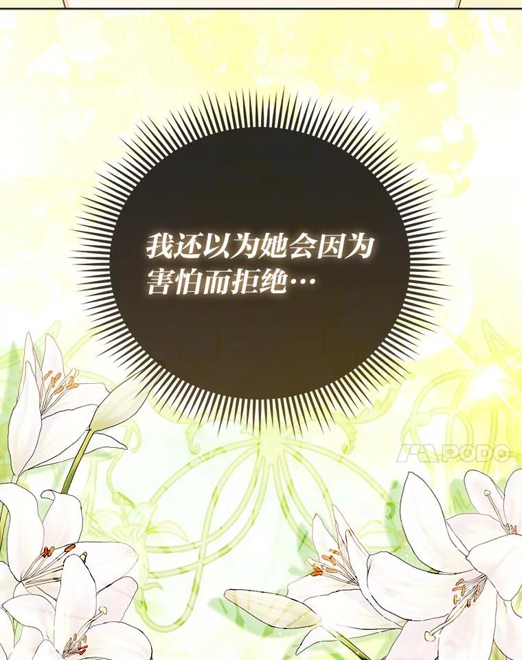 《反派们最爱的我》10.访问公爵邸 第102页