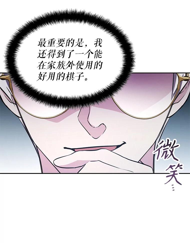 《游戏奇缘》10.战争结束 第143页