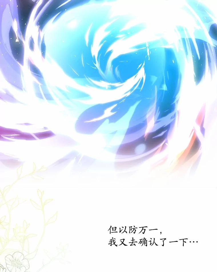 《我从没抛弃过陛下》10.一起吃晚餐 第33页