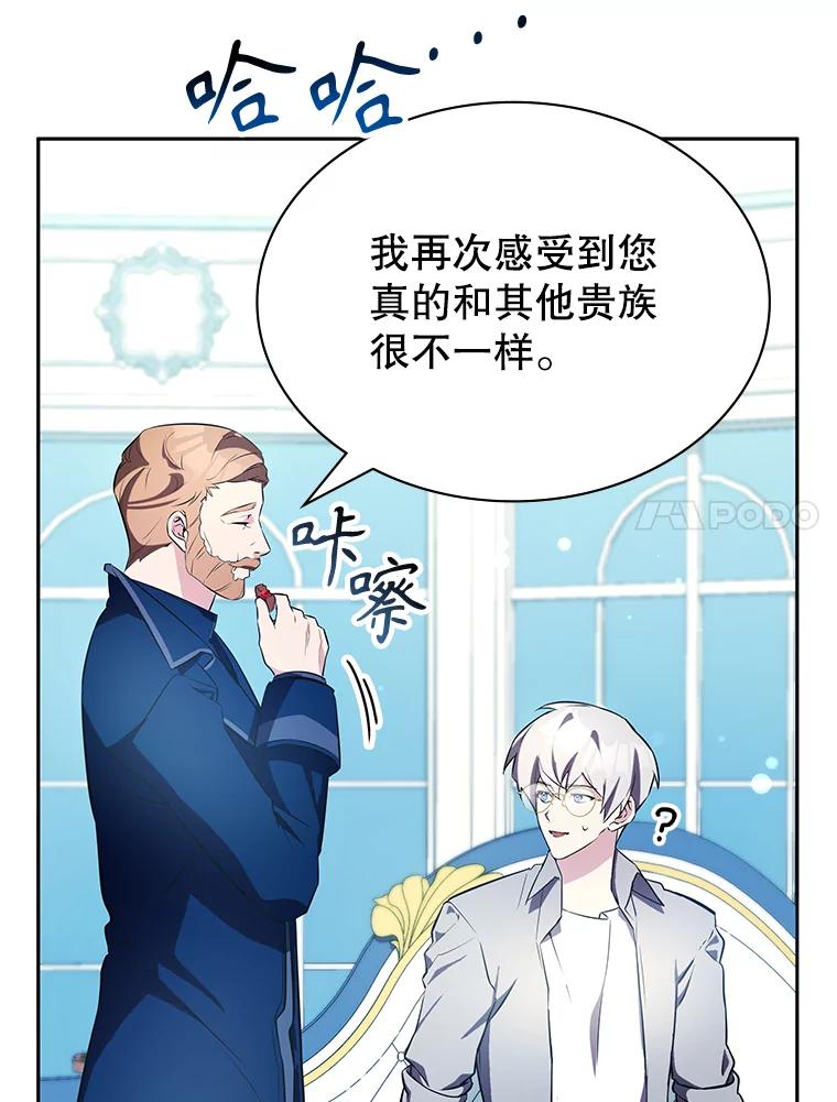 《游戏奇缘》10.战争结束 第83页