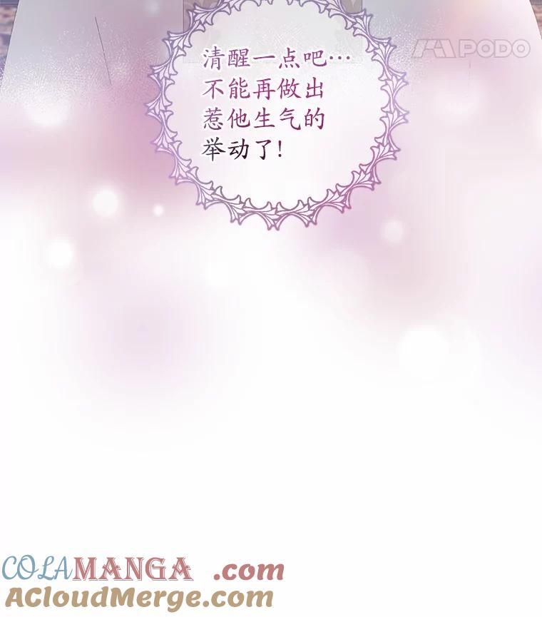 《我从没抛弃过陛下》10.一起吃晚餐 第85页