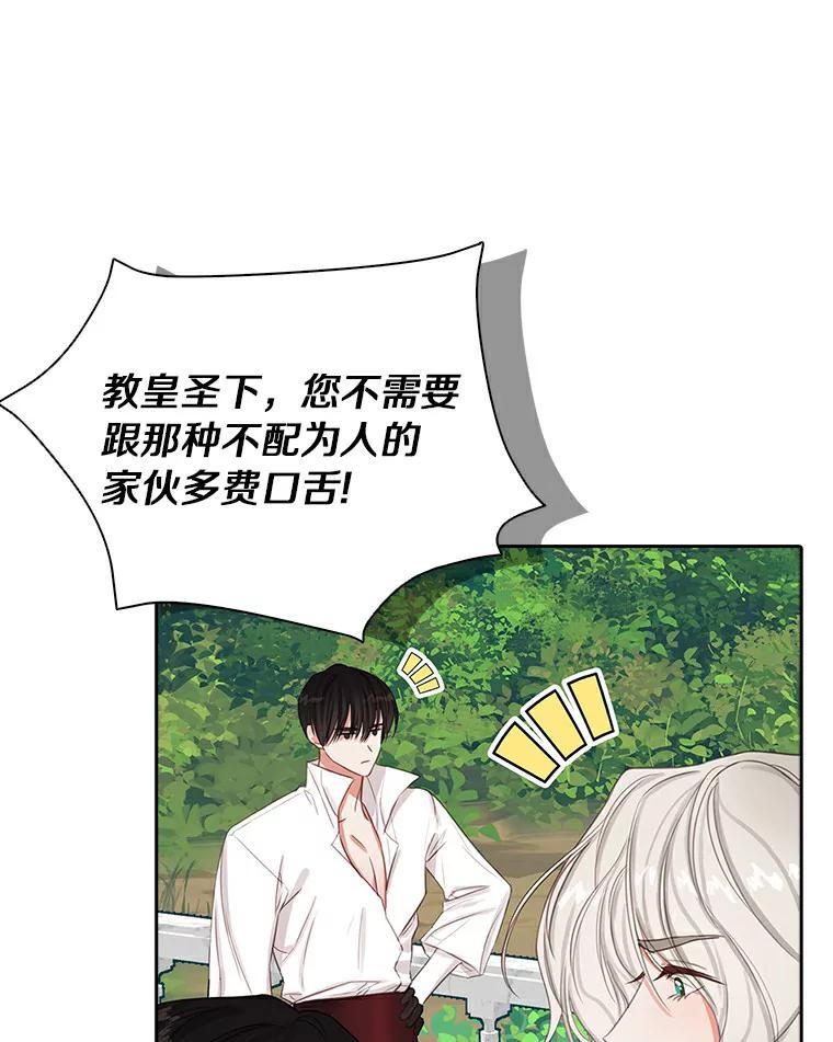 《吃干抹净还想跑？》10.想学习魔法 第15页