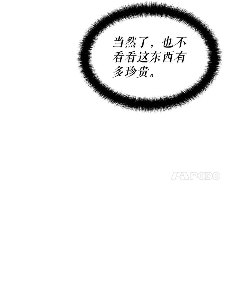 《游戏奇缘》10.战争结束 第7页