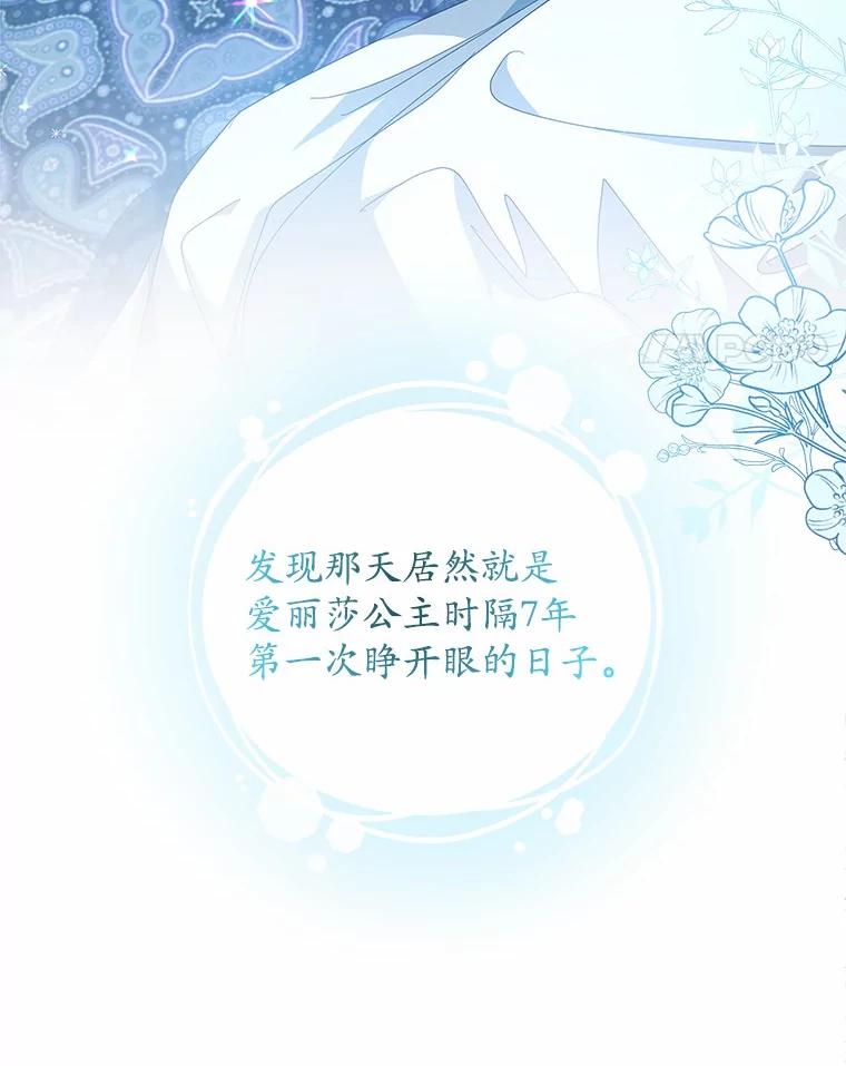 《我从没抛弃过陛下》10.一起吃晚餐 第35页