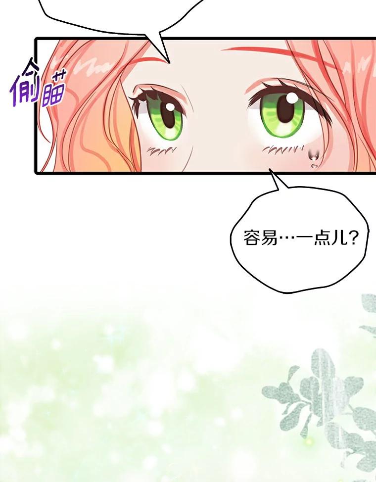 《吃干抹净还想跑？》10.想学习魔法 第68页