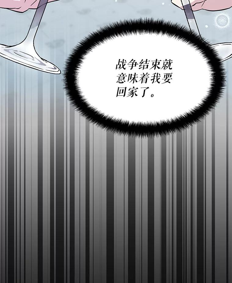 《游戏奇缘》10.战争结束 第64页