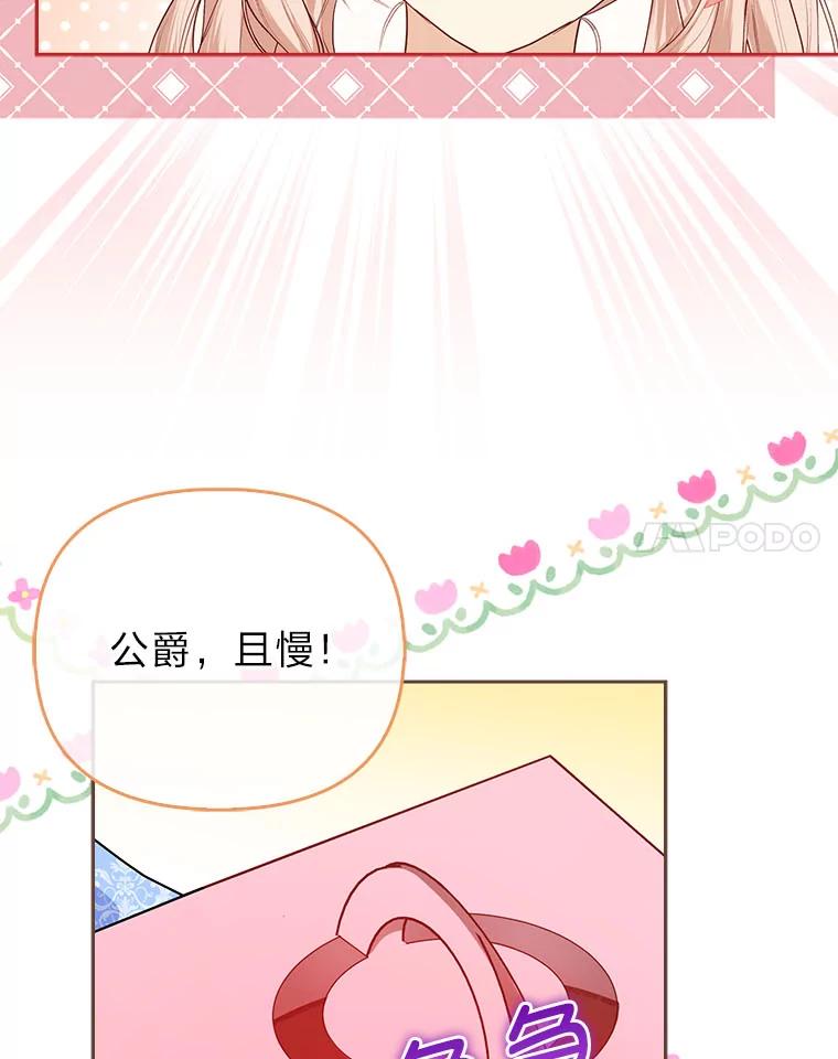《反派们最爱的我》10.访问公爵邸 第52页