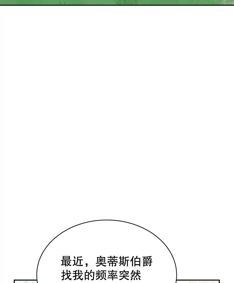 《游戏奇缘》10.战争结束 第24页