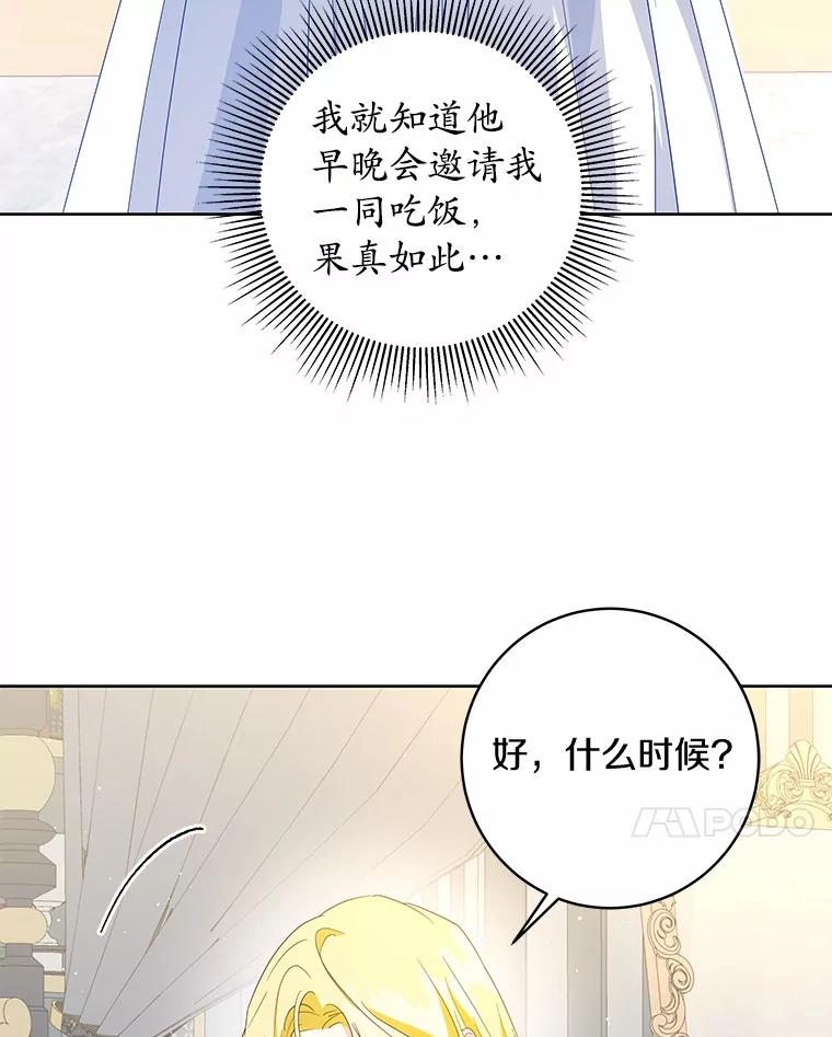《我从没抛弃过陛下》10.一起吃晚餐 第57页