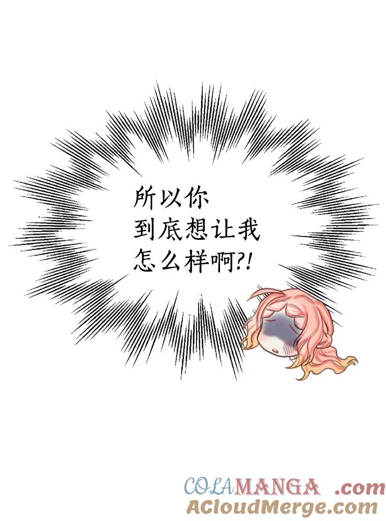 《吃干抹净还想跑？》10.想学习魔法 第85页