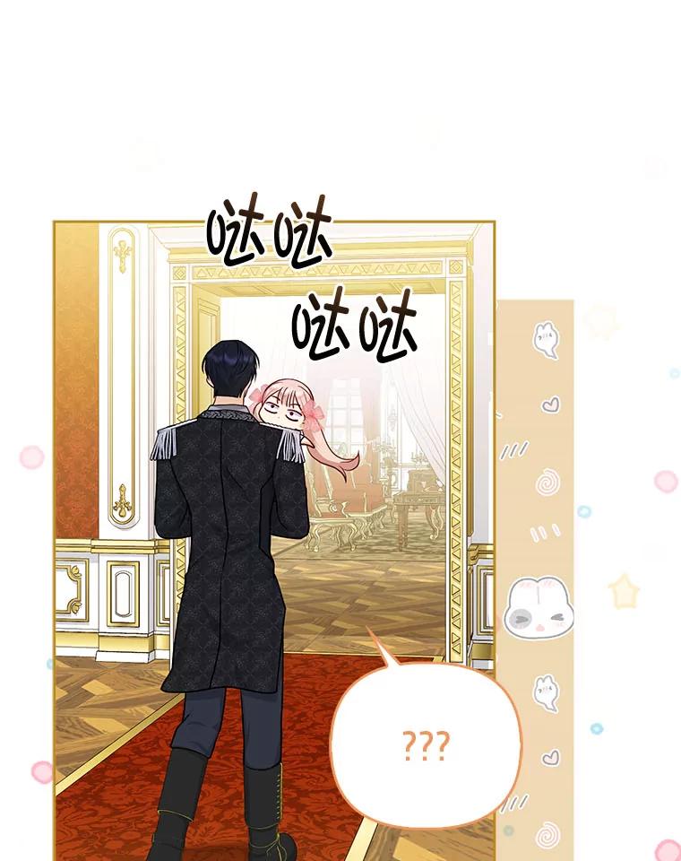 《反派们最爱的我》10.访问公爵邸 第47页