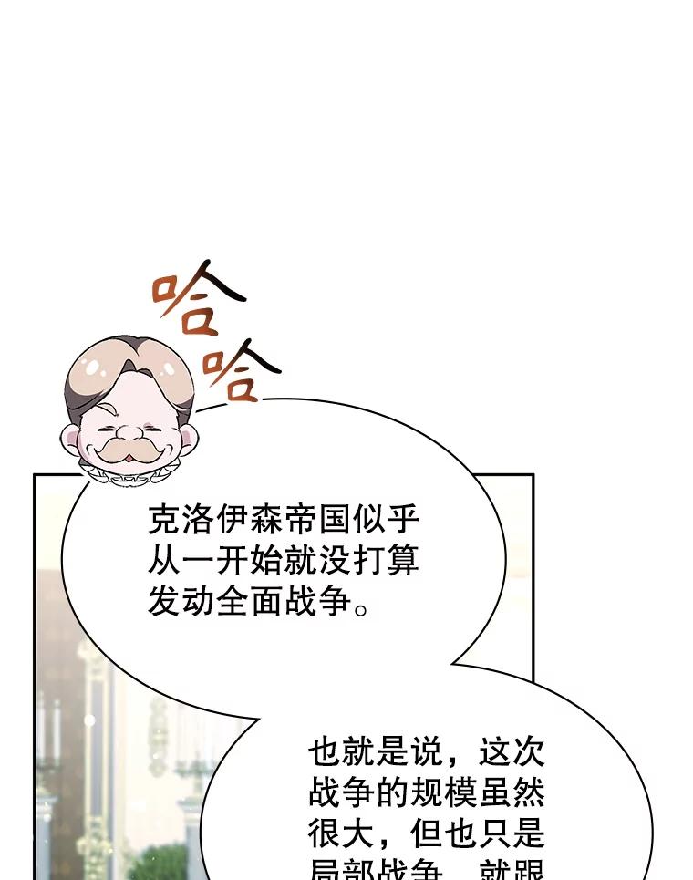 《游戏奇缘》10.战争结束 第47页
