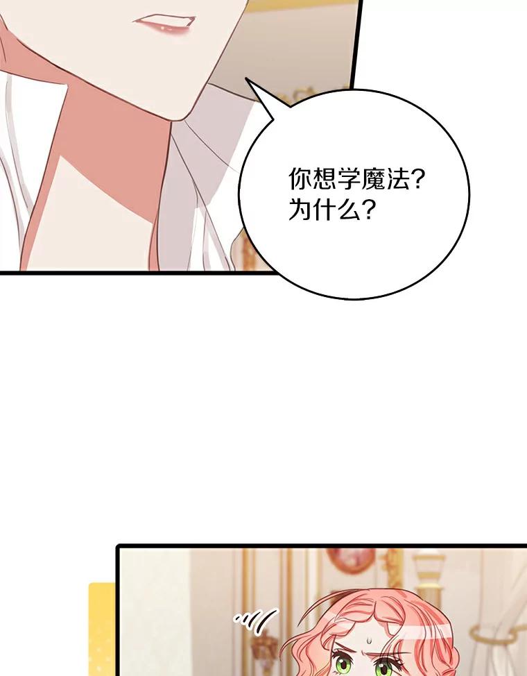 《吃干抹净还想跑？》10.想学习魔法 第65页