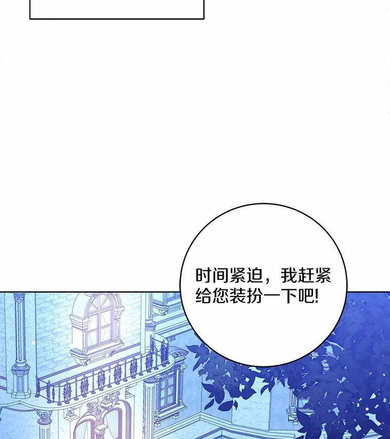 《我从没抛弃过陛下》10.一起吃晚餐 第65页