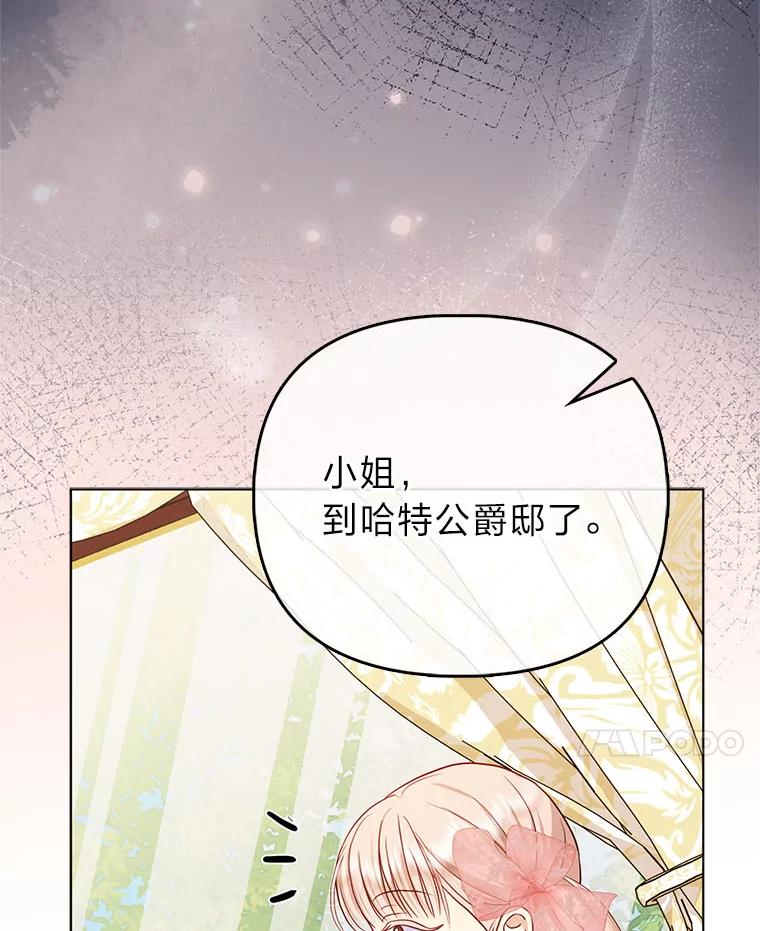 《反派们最爱的我》10.访问公爵邸 第28页