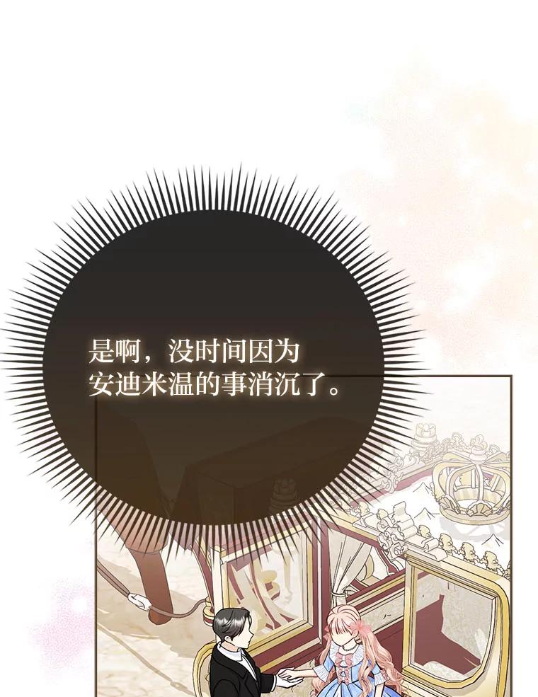 《反派们最爱的我》10.访问公爵邸 第30页