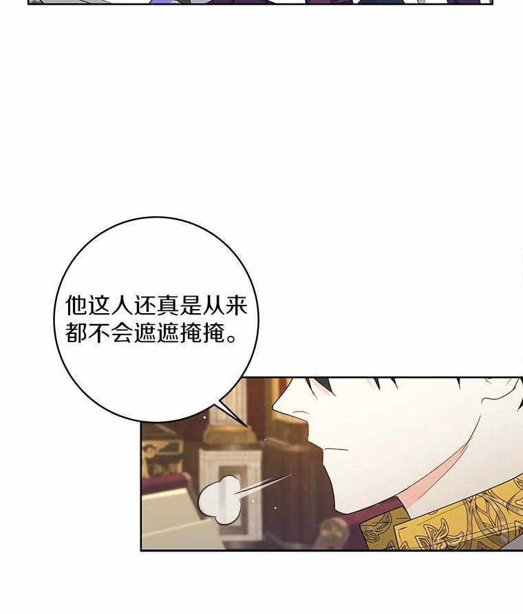 《我从没抛弃过陛下》10.一起吃晚餐 第24页