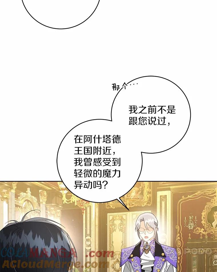 《我从没抛弃过陛下》10.一起吃晚餐 第31页