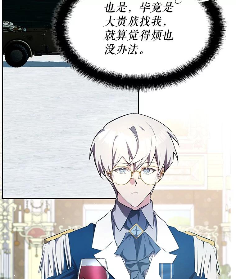 《游戏奇缘》10.战争结束 第28页