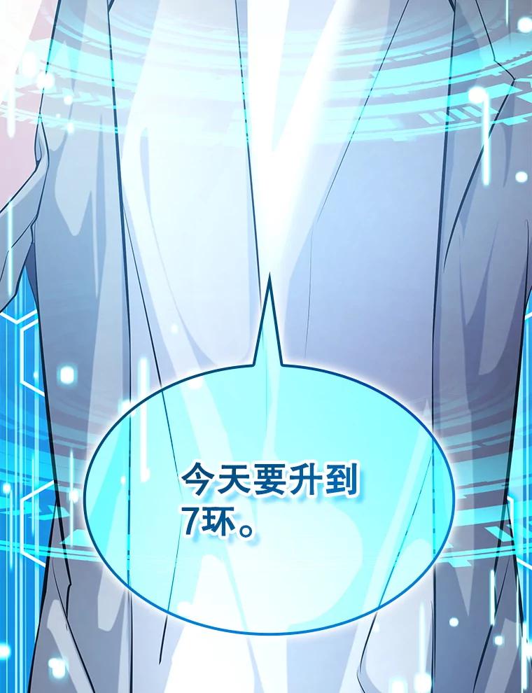 《游戏奇缘》10.战争结束 第160页