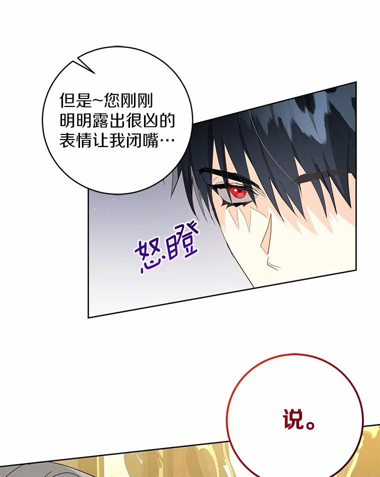 《我从没抛弃过陛下》10.一起吃晚餐 第29页