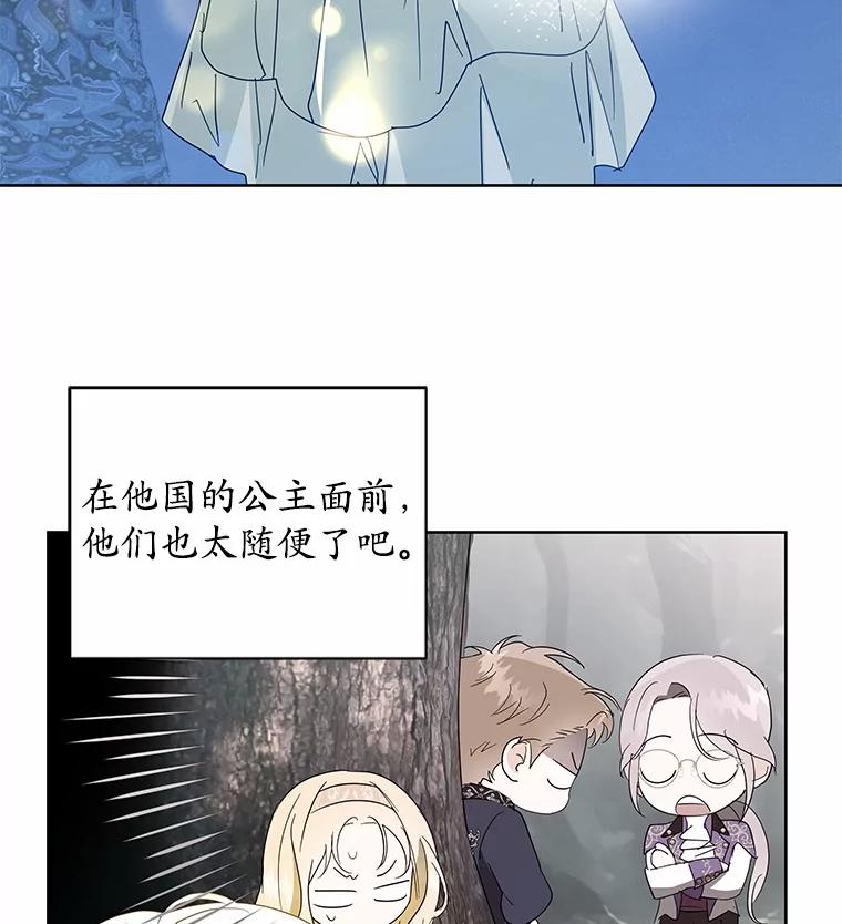 《我从没抛弃过陛下》10.一起吃晚餐 第48页