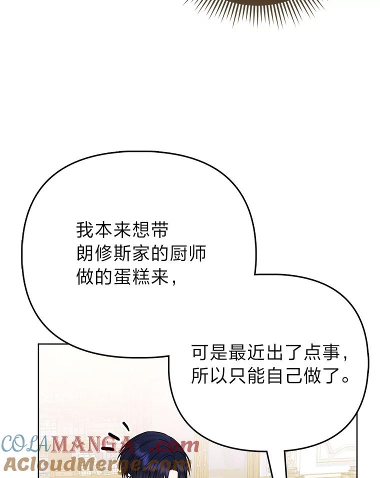 《反派们最爱的我》10.访问公爵邸 第81页