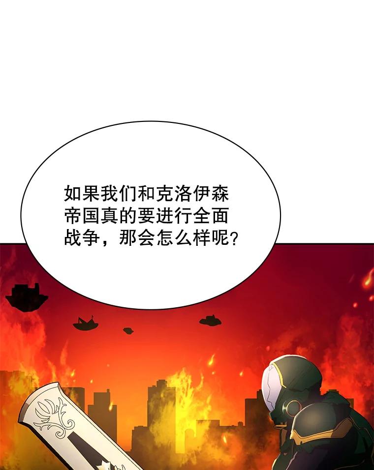 《游戏奇缘》10.战争结束 第71页