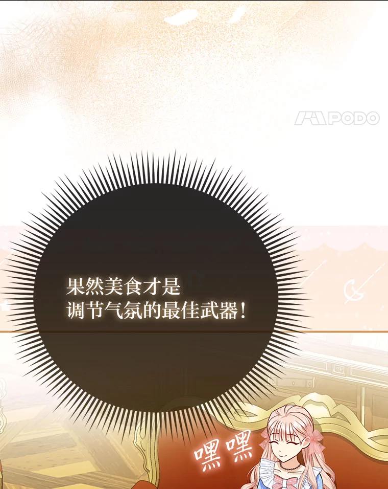 《反派们最爱的我》10.访问公爵邸 第79页