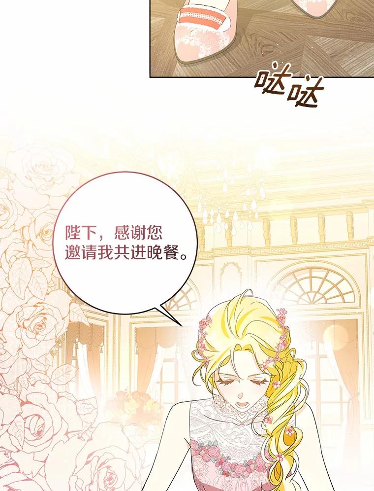 《我从没抛弃过陛下》10.一起吃晚餐 第69页
