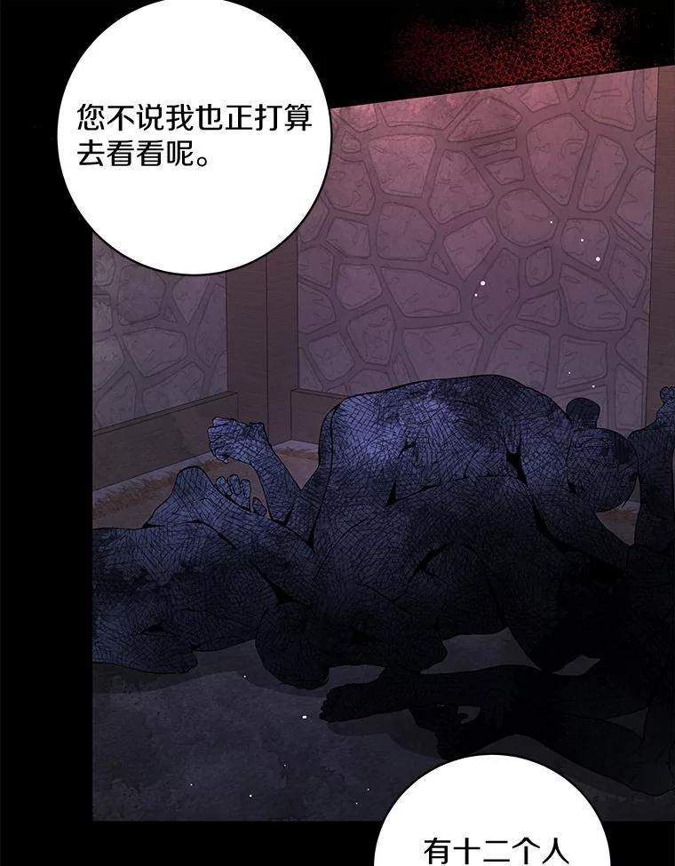 《我从没抛弃过陛下》10.一起吃晚餐 第15页