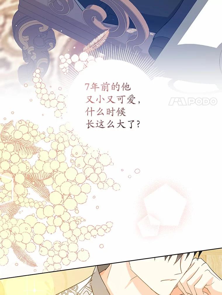 《我从没抛弃过陛下》10.一起吃晚餐 第78页