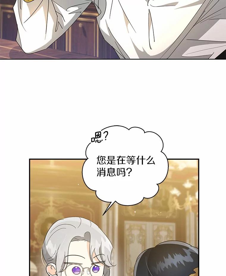 《我从没抛弃过陛下》10.一起吃晚餐 第26页