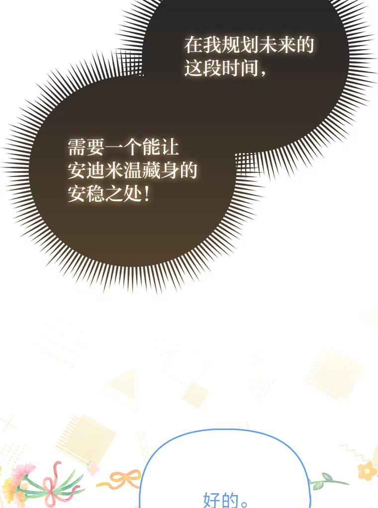 《反派们最爱的我》10.访问公爵邸 第8页