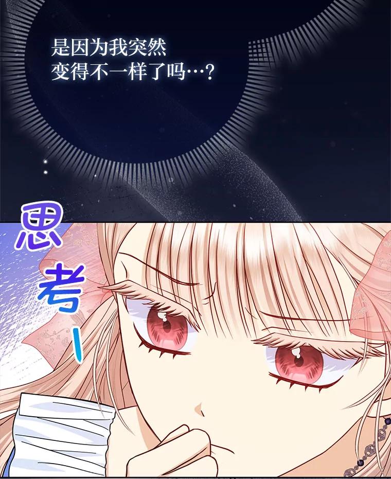 《反派们最爱的我》10.访问公爵邸 第27页