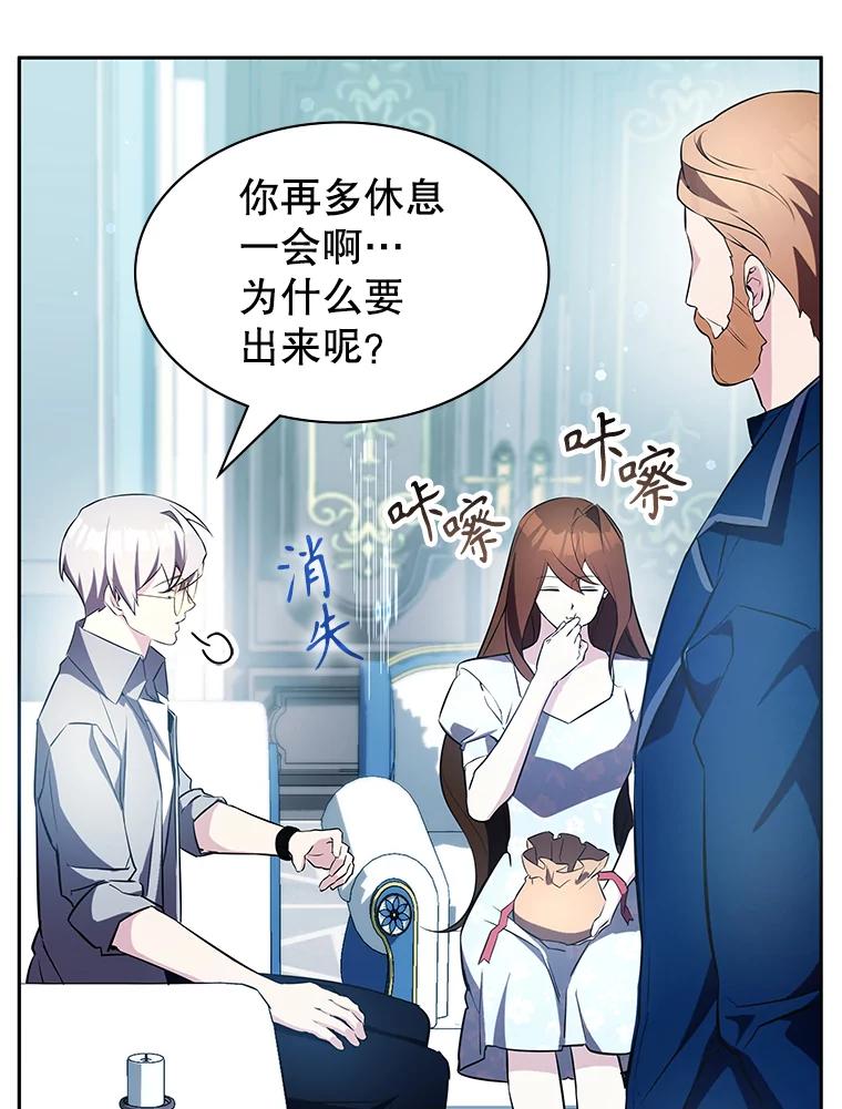 《游戏奇缘》10.战争结束 第76页