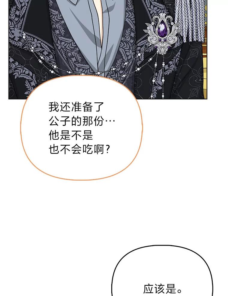 《反派们最爱的我》10.访问公爵邸 第64页