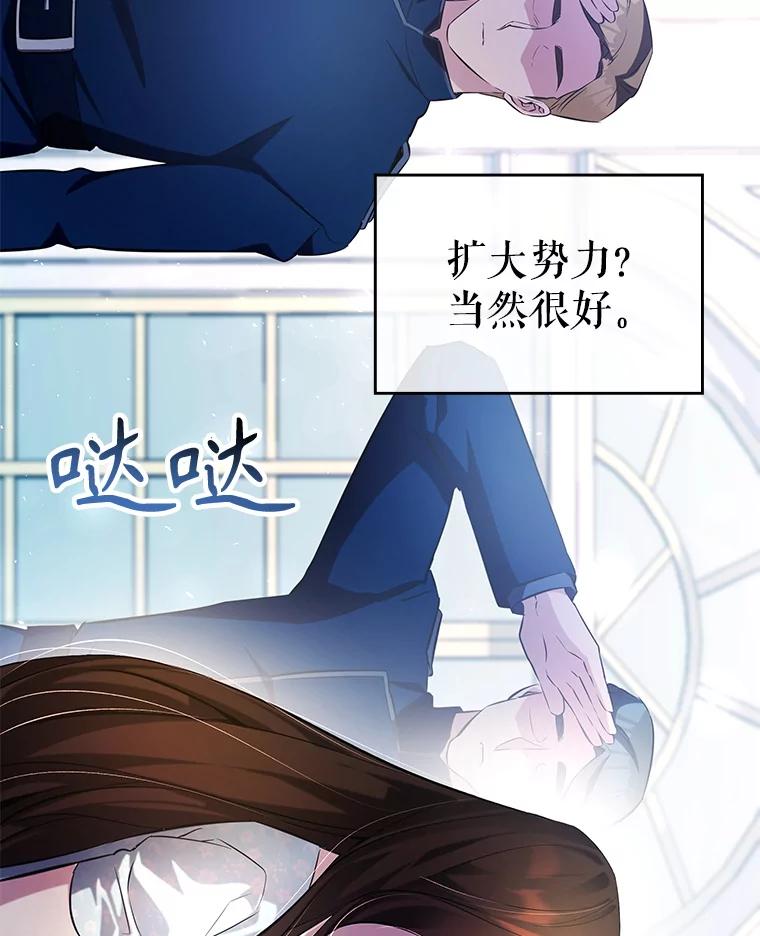 《游戏奇缘》10.战争结束 第151页
