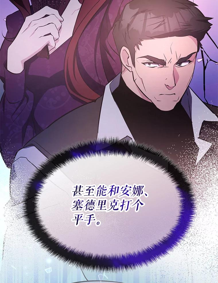 《游戏奇缘》10.战争结束 第140页