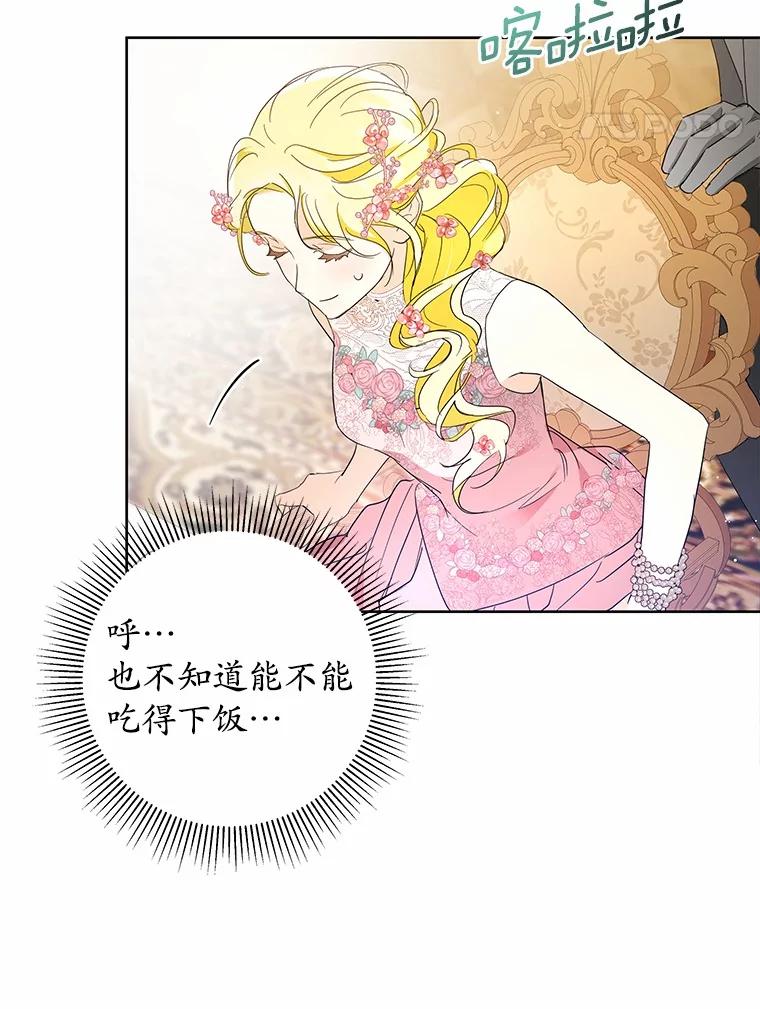 《我从没抛弃过陛下》10.一起吃晚餐 第75页