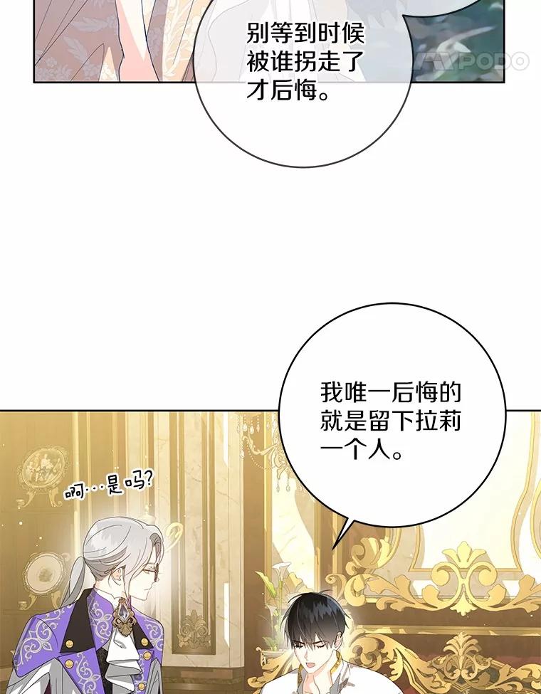 《我从没抛弃过陛下》10.一起吃晚餐 第11页