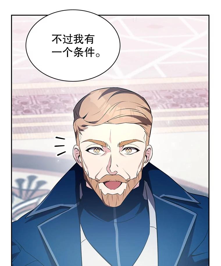 《游戏奇缘》10.战争结束 第116页