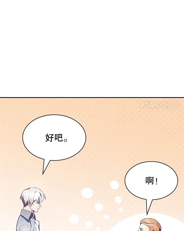 《游戏奇缘》10.战争结束 第114页