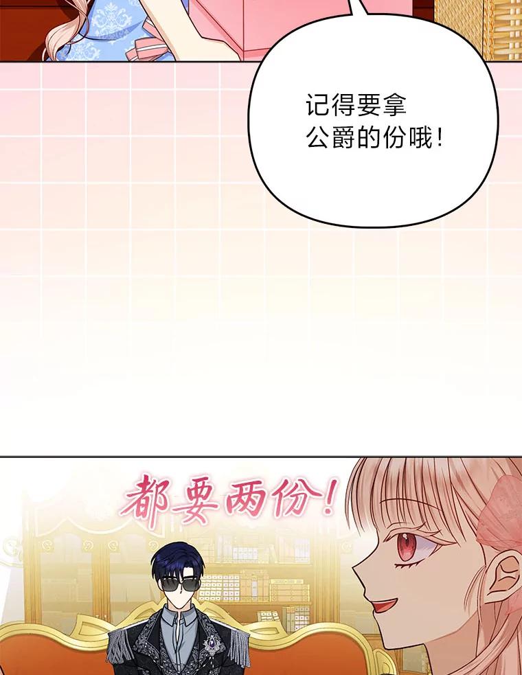 《反派们最爱的我》10.访问公爵邸 第71页