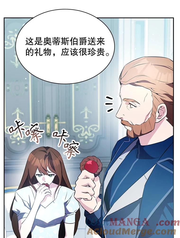 《游戏奇缘》10.战争结束 第81页