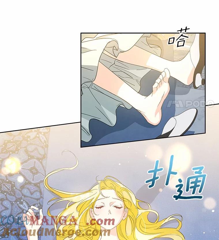 《我从没抛弃过陛下》10.一起吃晚餐 第46页