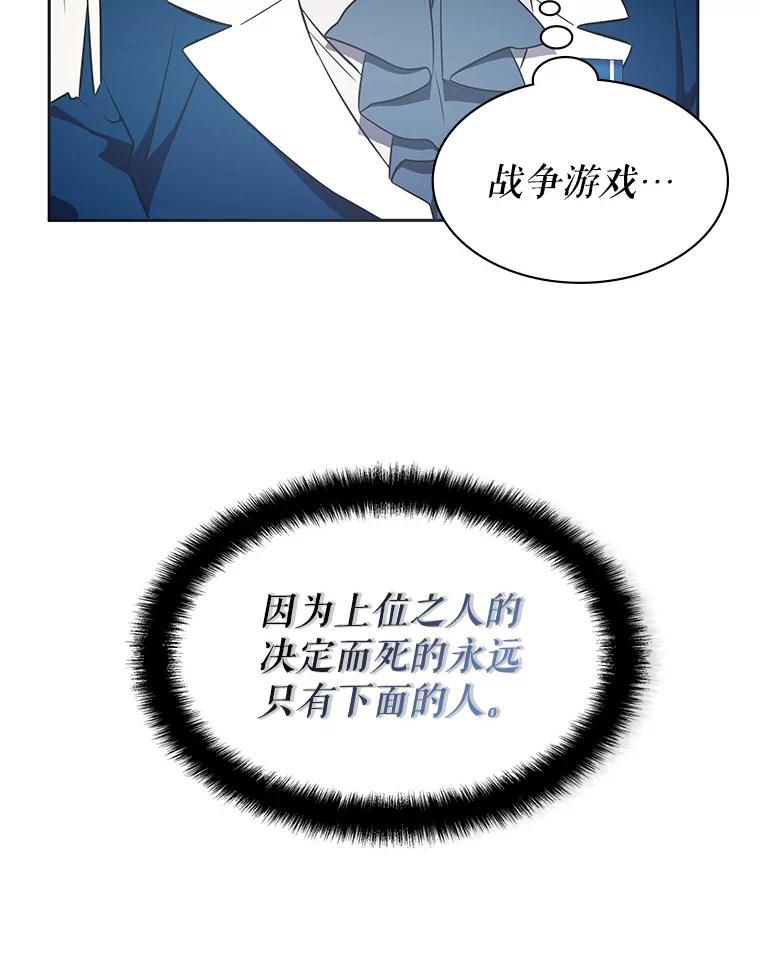 《游戏奇缘》10.战争结束 第55页