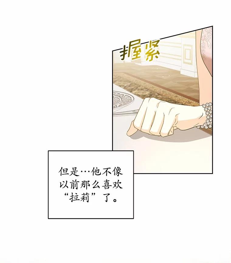 《我从没抛弃过陛下》10.一起吃晚餐 第83页