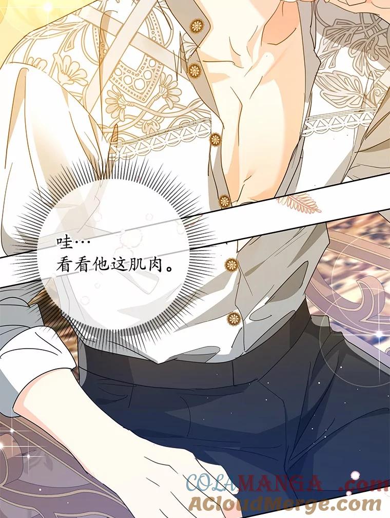 《我从没抛弃过陛下》10.一起吃晚餐 第79页